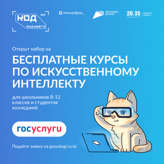 "Код будущего. Искусственный интеллект".